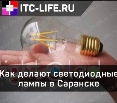 Как сделать светодиодную лампу Как сделать светодиодную лампу