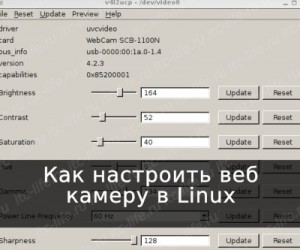 Как настроить веб камеру в Linux