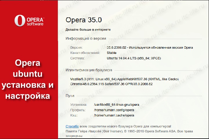 Opera ubuntu установка и настройка