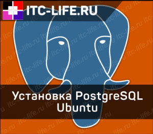 Postgres как поставить 2 кластера ubuntu