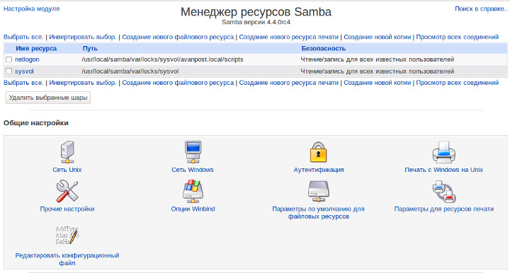 webmin настройка samba