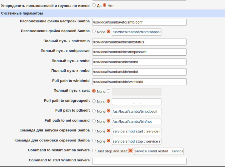 webmin настройка samba
