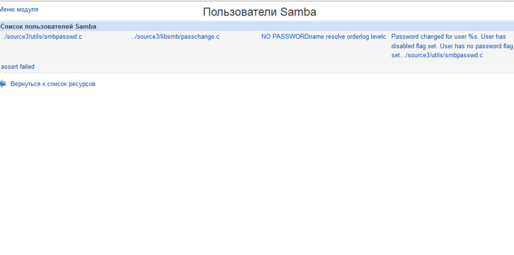 webmin настройка samba